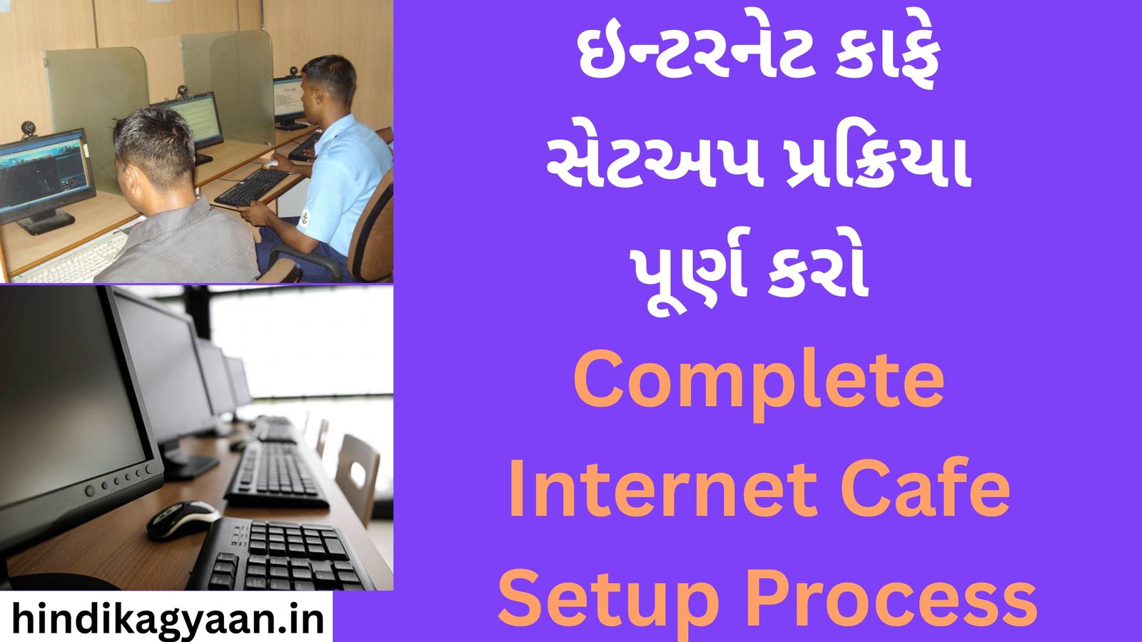 Complete Internet Cafe Setup Process
